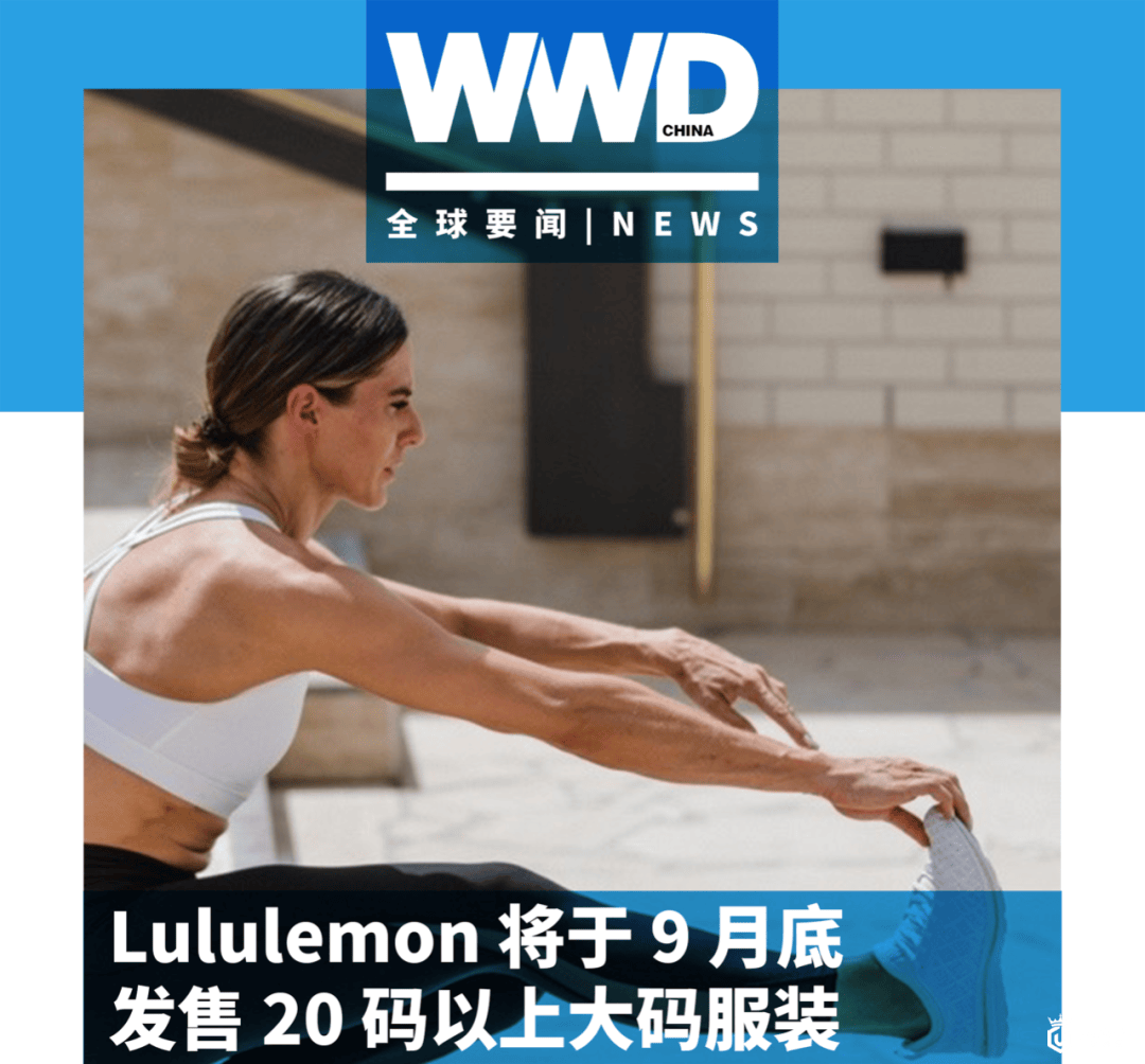 全球资讯 | H&M 三季度业绩好于预期；Lululemon 将发售大码服装；Crocs 任命新总裁