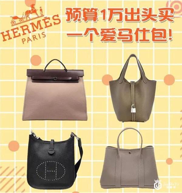 买爱马仕，这4款入门包包经典又实用，绝对值得拥有