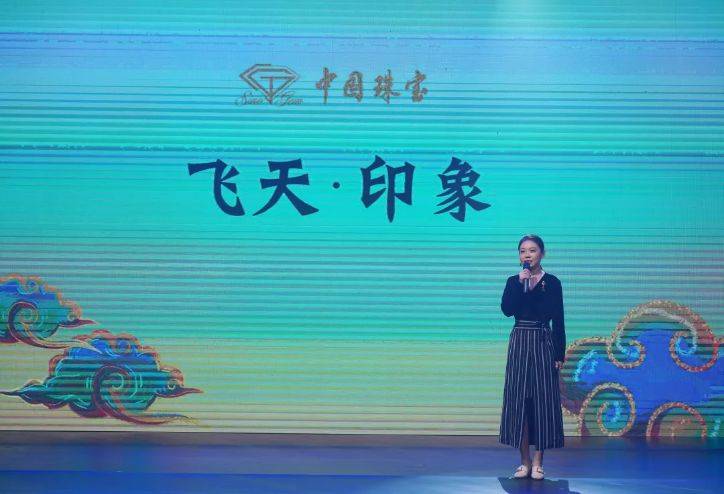 大美无界•御风而行 中国珠宝35周年庆暨敦煌文化主题产品云发布成功举办