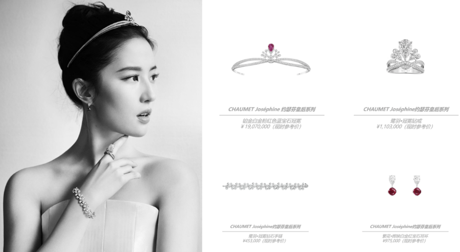 刘亦菲十年珠宝回顾，有CHAUMET 还有他们
