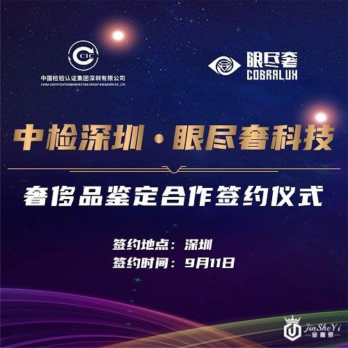 眼尽奢打破二手奢侈品市场交易壁垒