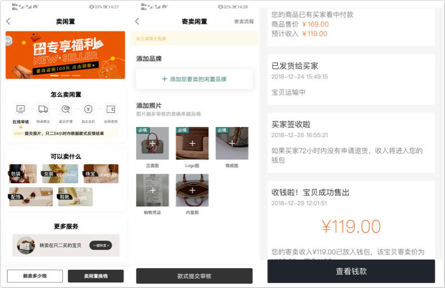 从投资人到创业者，他用五年时间打造了二手奢侈品交易平台