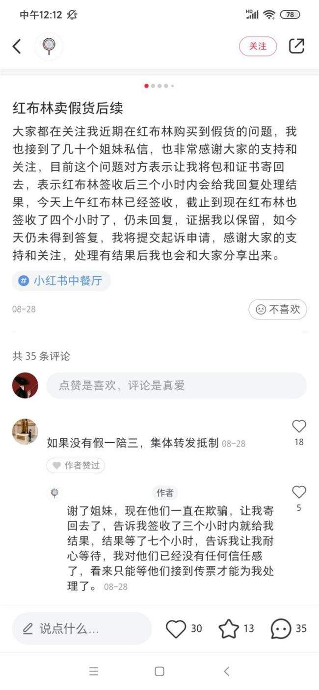 诈骗又出新花样二手奢侈品也中招 消费者指责"红布林售假"