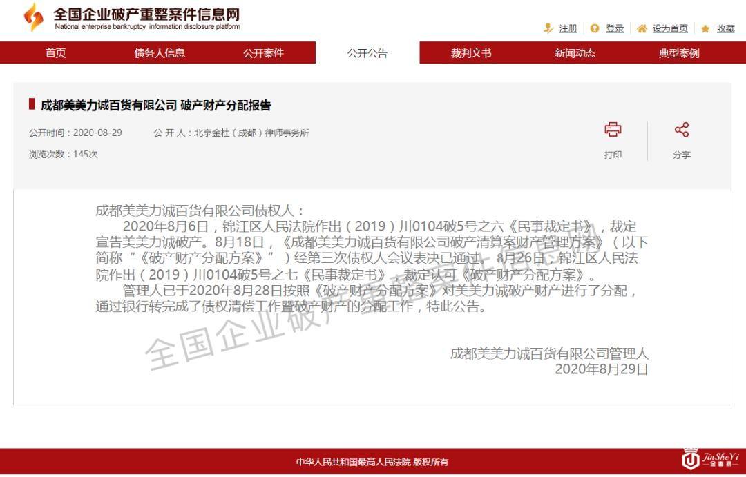 成都最早的奢侈品卖场，美美力诚破产了