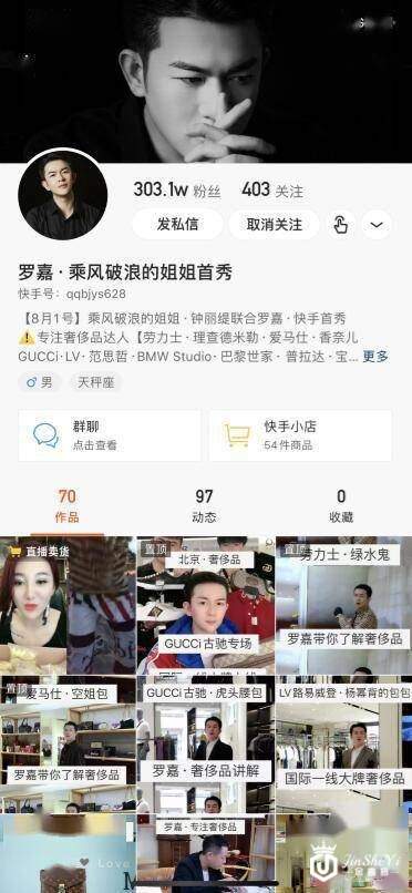 快手主播罗嘉：我为什么要在快手卖奢侈品？