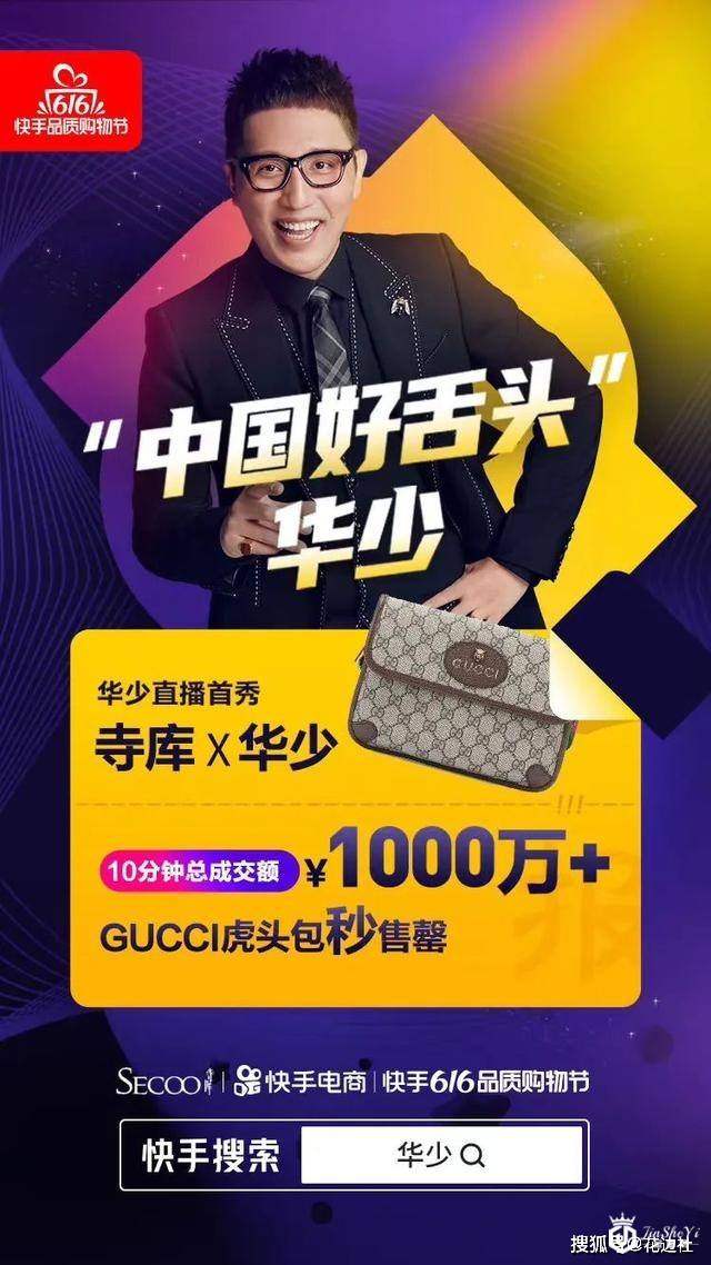 寺库快手做“加法” ，奢侈品带货做“乘法”