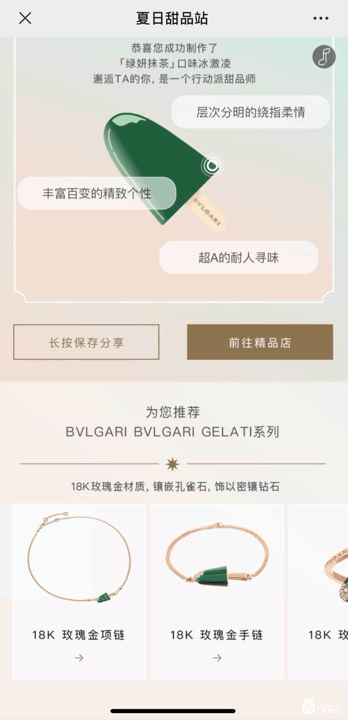 奢侈品电商升级清凉袭来！百度智能小程序联合宝格丽独家售卖冰激凌系列珠宝