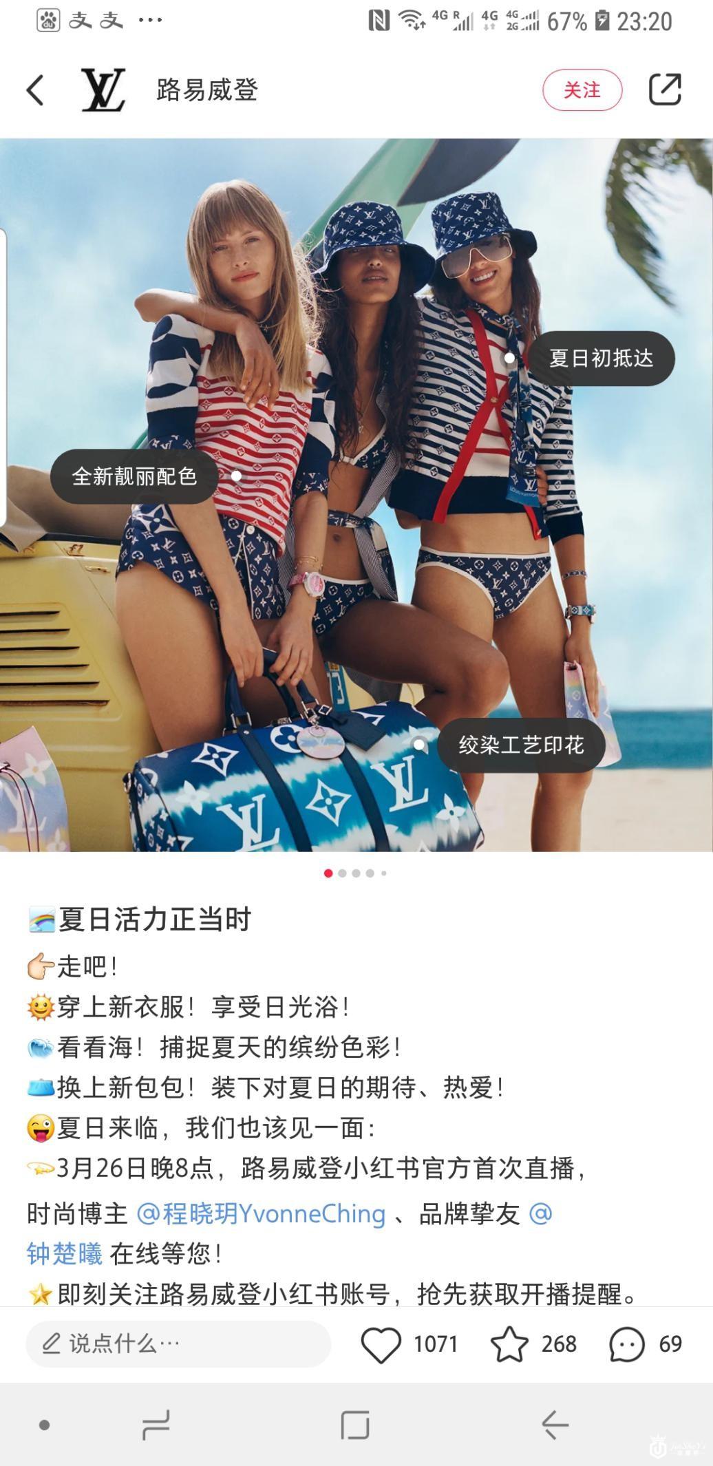 路易威登进军直播行业 奢侈品线上尝试成绩如何？