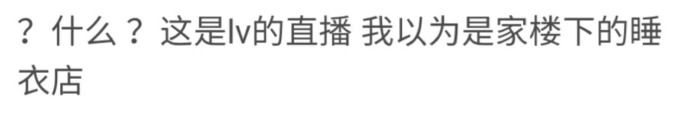 路易威登进军直播行业 奢侈品线上尝试成绩如何？