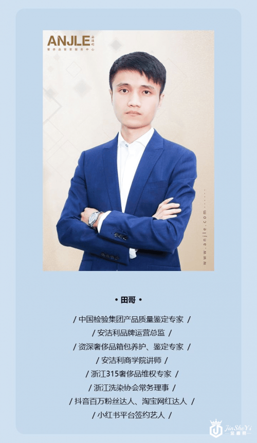 奢侈品鉴定师去向何方？安洁利档案首次揭秘