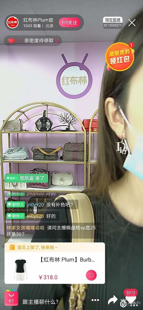 全世界只剩下奢侈品牌还没开直播卖货