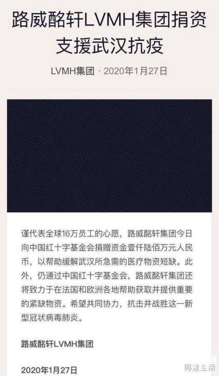 LVMH等13家奢侈品公司捐赠5650万抗击疫情，法国公司占60%