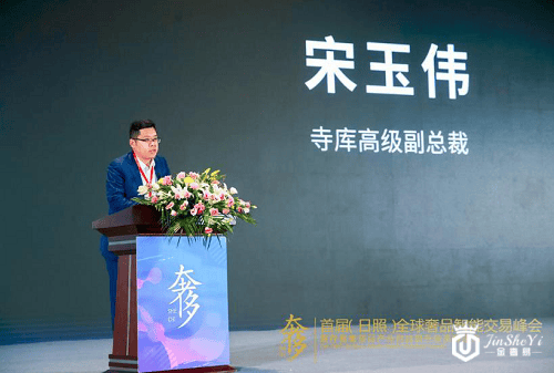 “现场+在线”鉴定 寺库鼎力支持首届（日照）全球奢品智能交易峰会