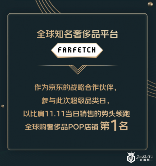 1215京东奢品节战报来袭 FARFETCH成奢侈品POP店铺第一
