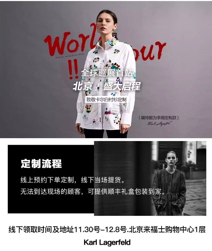 “老佛爷”与京东首次线上线下联动 打造奢侈品定制化购买的全新服务模式