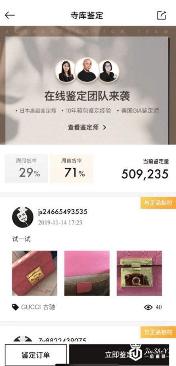 寺库不仅线上卖奢侈品，还能在线鉴定