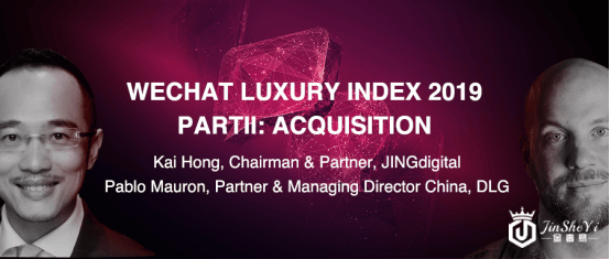 「JINGdigital」发布奢侈品行业微信数据报告，聚焦粉丝行为与心理洞察