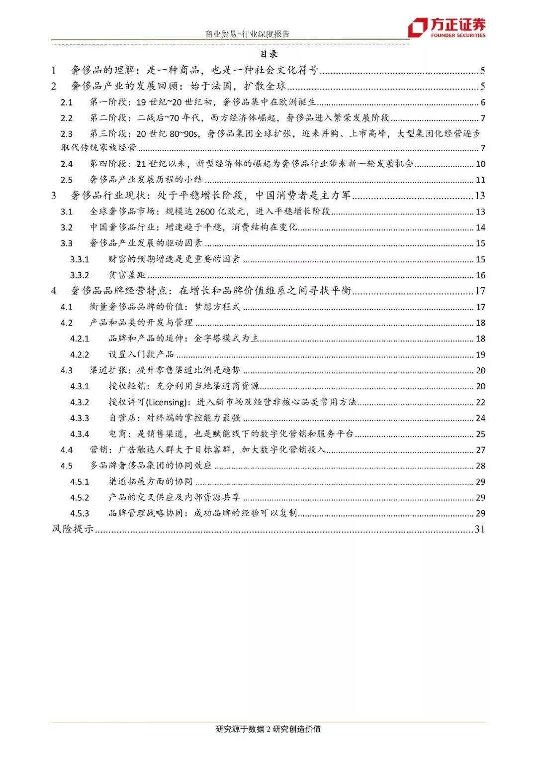 奢侈品行业研究框架： 从产品体系、渠道和营销回顾奢侈品行业发展历程