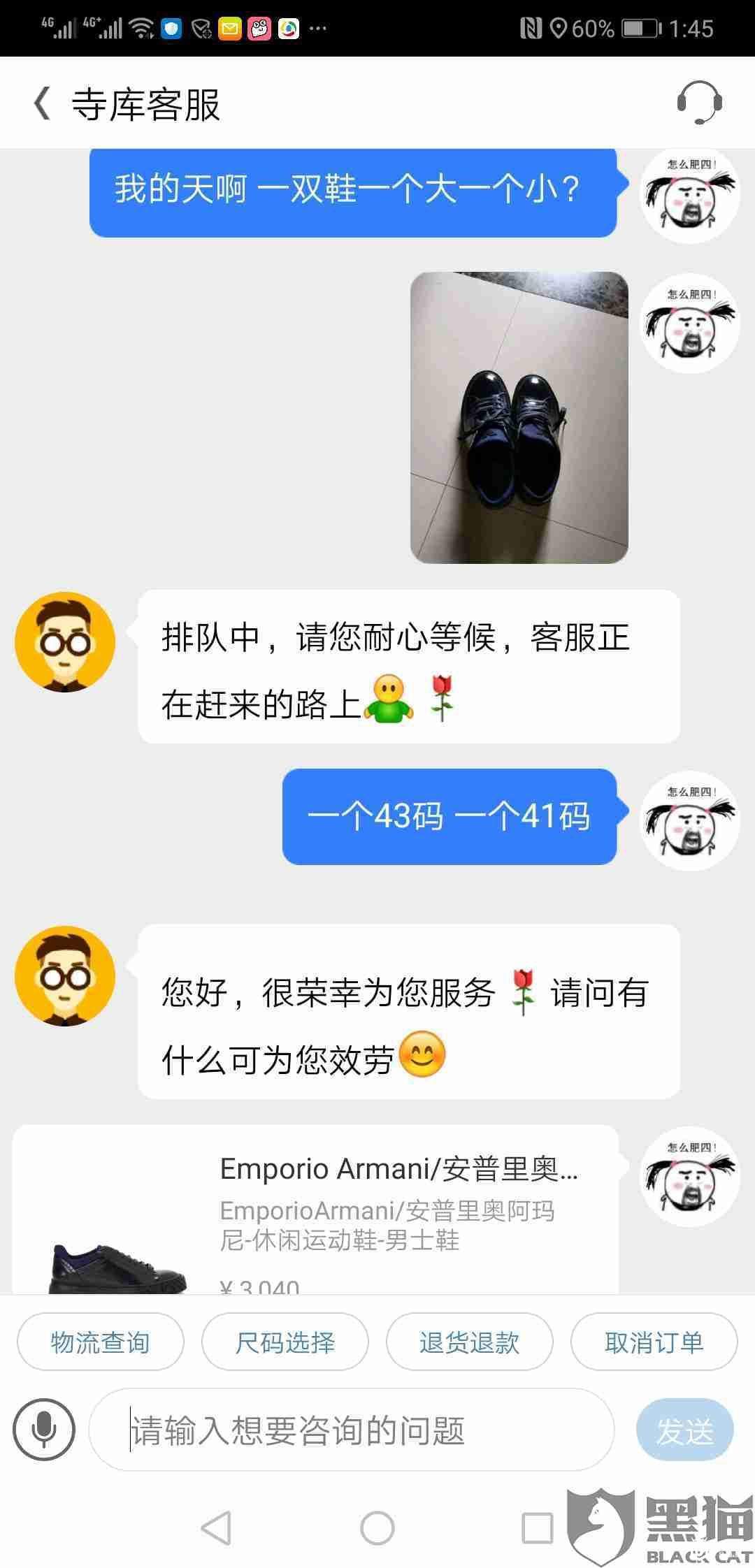 黑猫投诉：震惊！寺库奢侈品（鉴定）平台发货阿玛尼皮鞋，一只43码，一只41码。