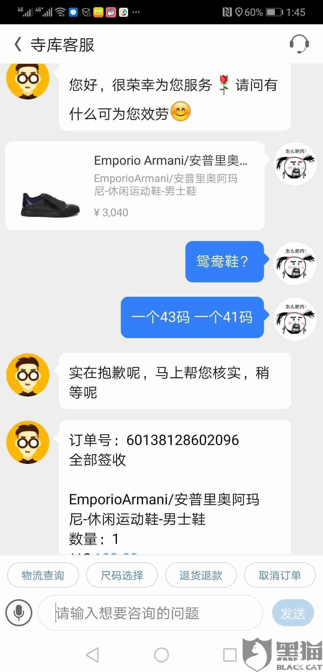 黑猫投诉：震惊！寺库奢侈品（鉴定）平台发货阿玛尼皮鞋，一只43码，一只41码。