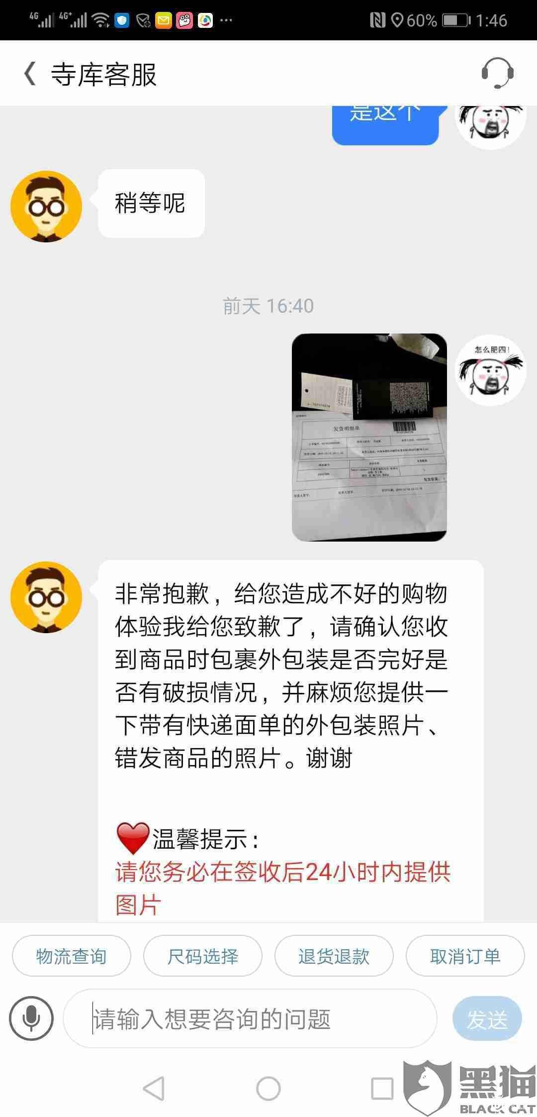 黑猫投诉：震惊！寺库奢侈品（鉴定）平台发货阿玛尼皮鞋，一只43码，一只41码。