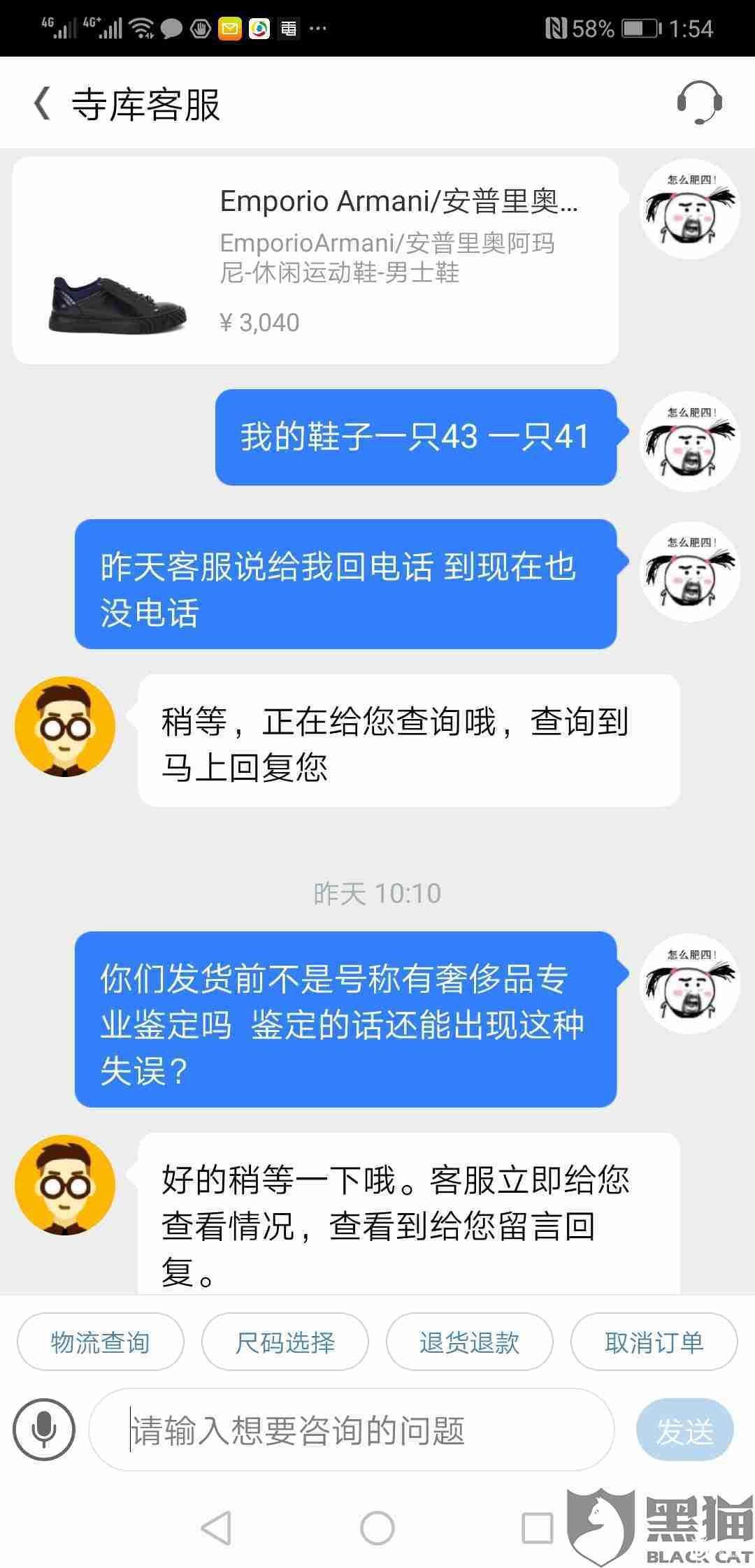 黑猫投诉：震惊！寺库奢侈品（鉴定）平台发货阿玛尼皮鞋，一只43码，一只41码。