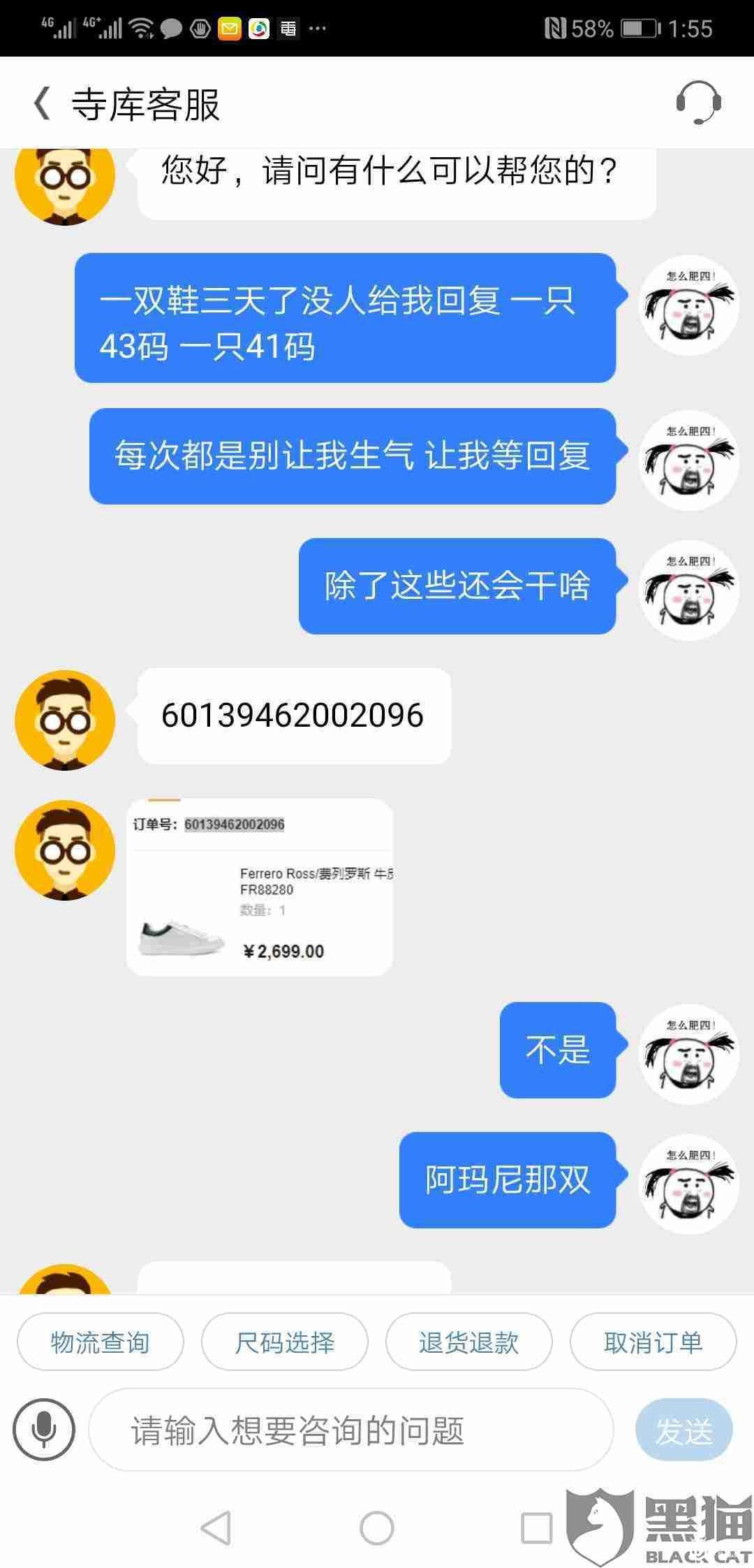 黑猫投诉：震惊！寺库奢侈品（鉴定）平台发货阿玛尼皮鞋，一只43码，一只41码。