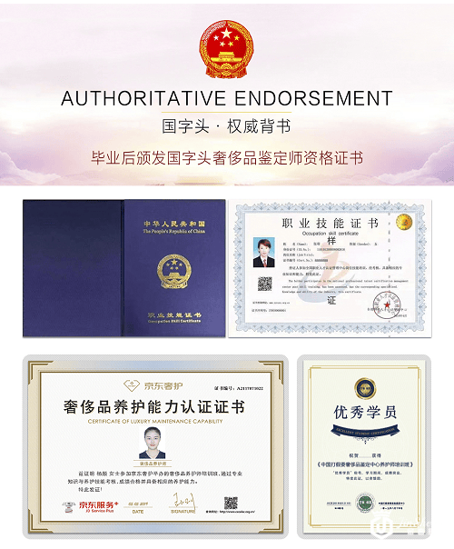 中国打假委携手京东共同开设奢侈品养护师培训