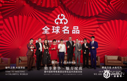 全球名品内测启动会圆满举行 奢侈品社交电商又升起一颗璀璨之星