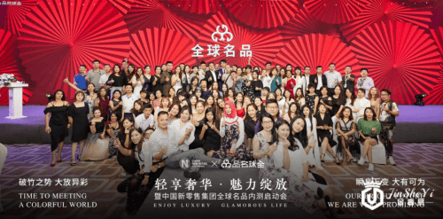 全球名品内测启动会圆满举行 奢侈品社交电商又升起一颗璀璨之星