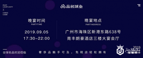 全球名品震撼登陆广州美博会，内测启动会打造奢侈品电商平台新业态