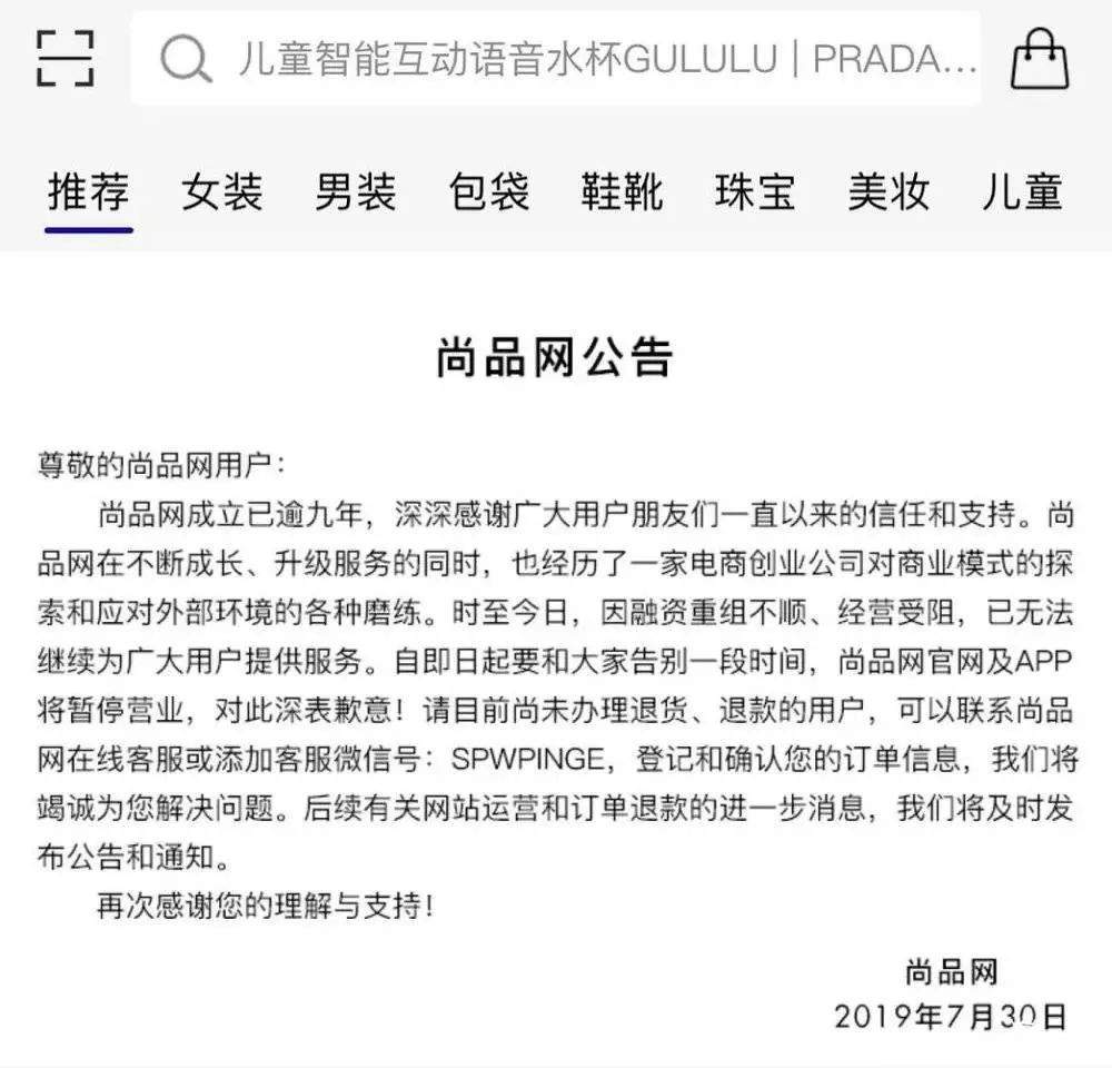 尚品网倒下，奢侈品电商还能再起硝烟吗？