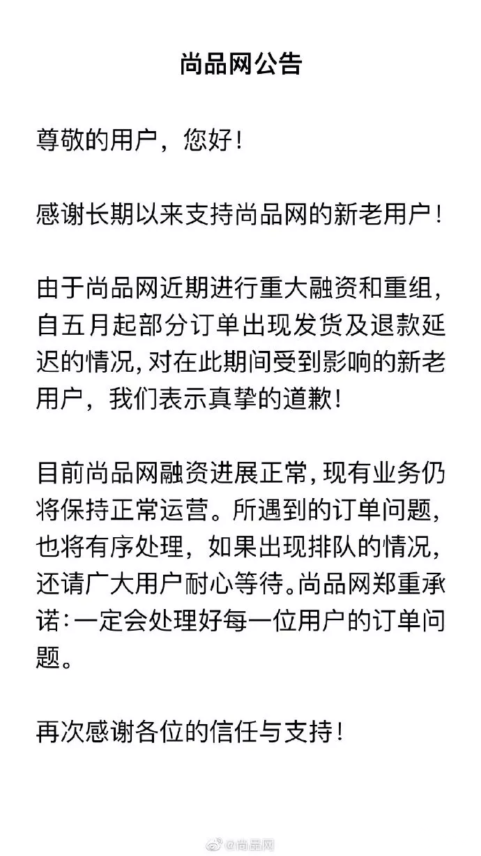 拥5000万用户 雷军投资的奢侈品电商＂猝死＂