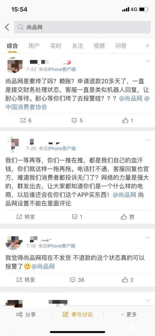 奢侈品电商尚品网突然宣告"暂停服务" 用户退款无门