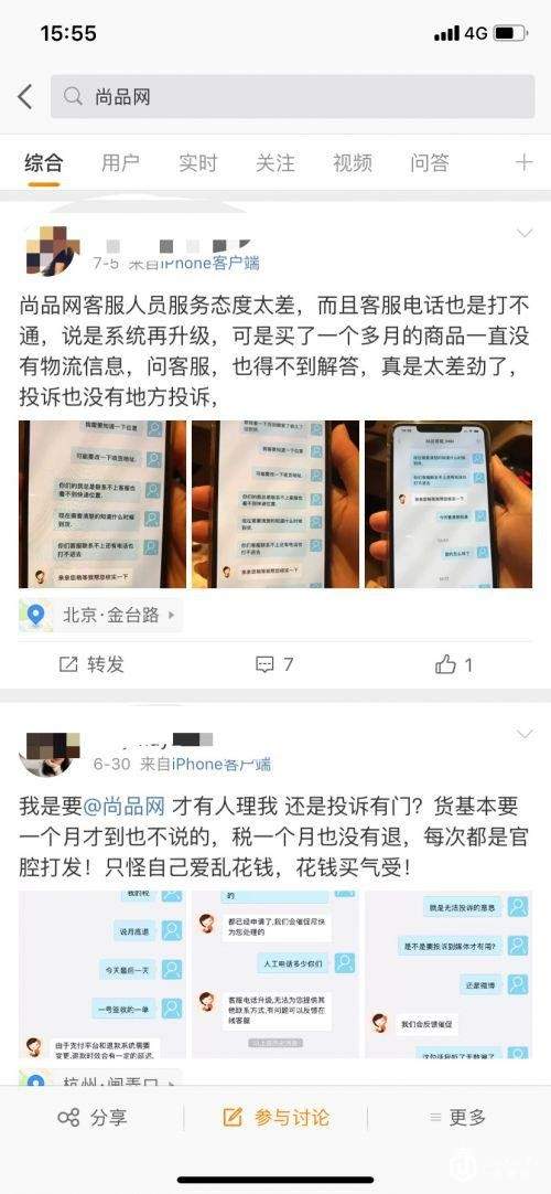 奢侈品电商尚品网突然宣告"暂停服务" 用户退款无门