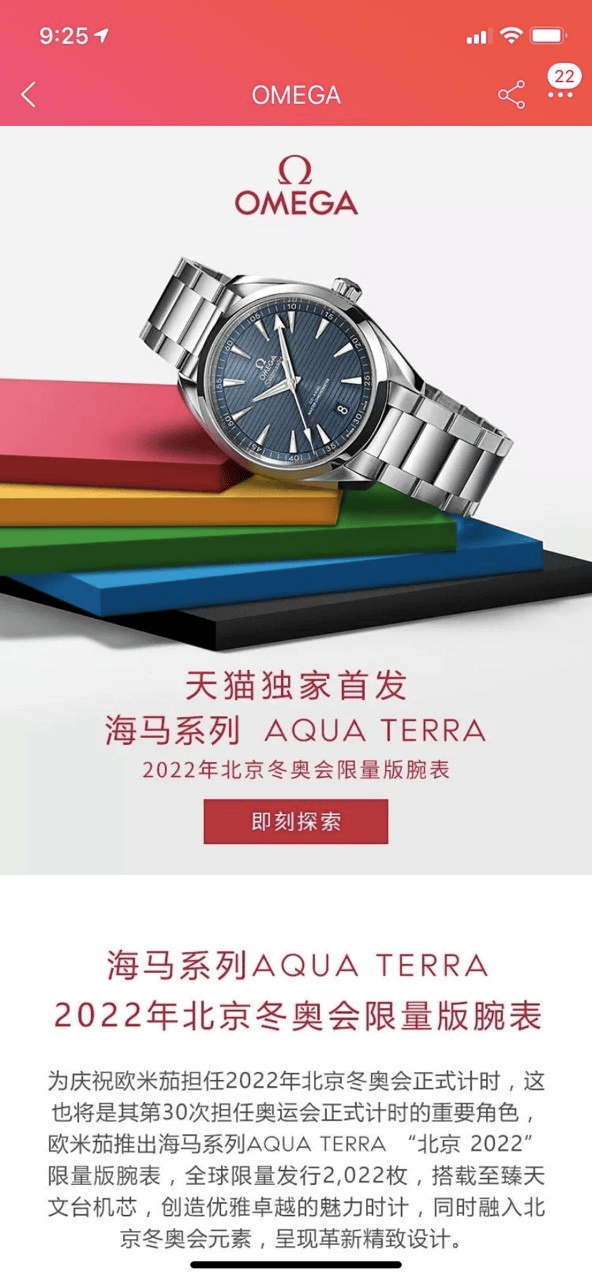 2022枚欧米茄冬奥限量版腕表天猫618全网首发，天猫已成全球奢侈品第一平台