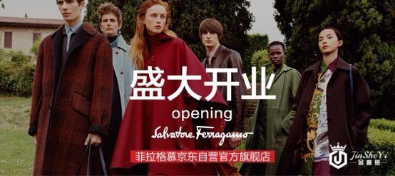 Ferragamo获京东零售最佳营销伙伴奖 京东618奢侈品盛宴将启