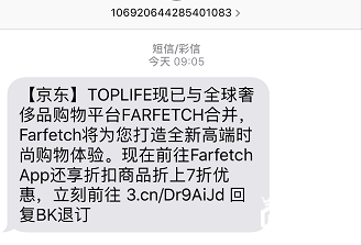 成为过去时 京东奢侈品平台TOPLIFE体面收场