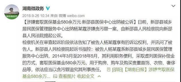套取586万医保基金，女出纳开宝马路虎，狂买奢侈品！靠的竟是这个漏洞…