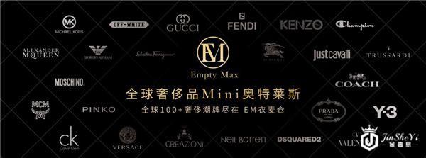 做奢侈品市场的“消费升级”，EM衣麦仓获数千万融资