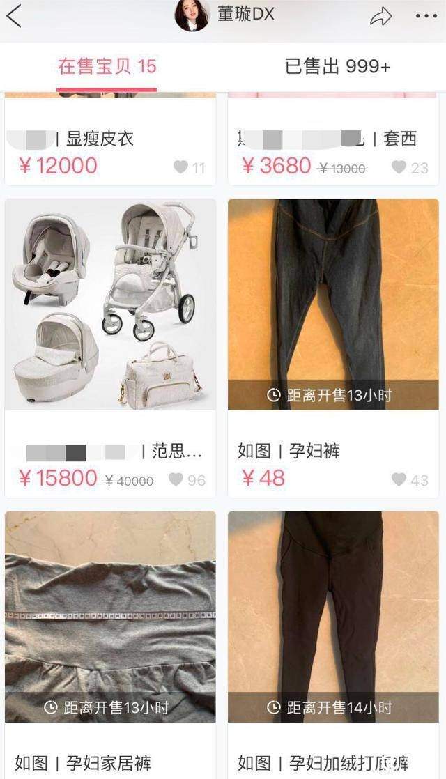 董璇疯狂出售二手奢侈品 数量超过999 网友：缺钱了？