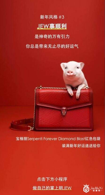 奢侈品宝格丽“Jew年广告”被指冒犯犹太人 已被删除