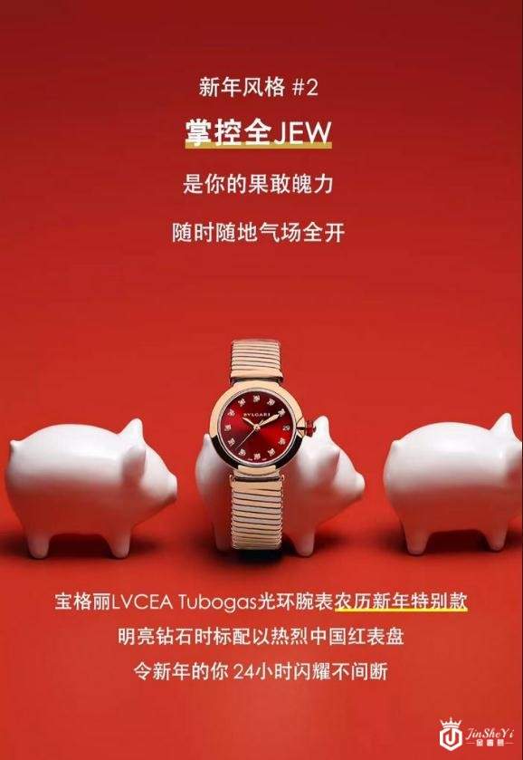 奢侈品宝格丽“Jew年广告”被指冒犯犹太人 已被删除