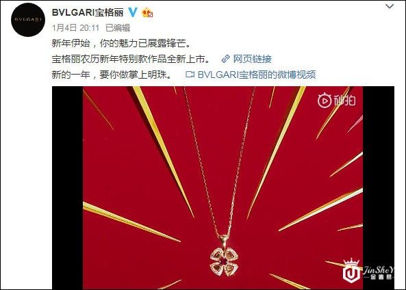 奢侈品宝格丽“Jew年广告”被指冒犯犹太人 已被删除
