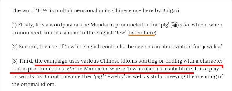 奢侈品宝格丽“Jew年广告”被指冒犯犹太人 已被删除