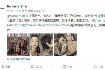 Burberry或成下一个D&G？ 奢侈品大牌为何屡屡“挑战”中国人