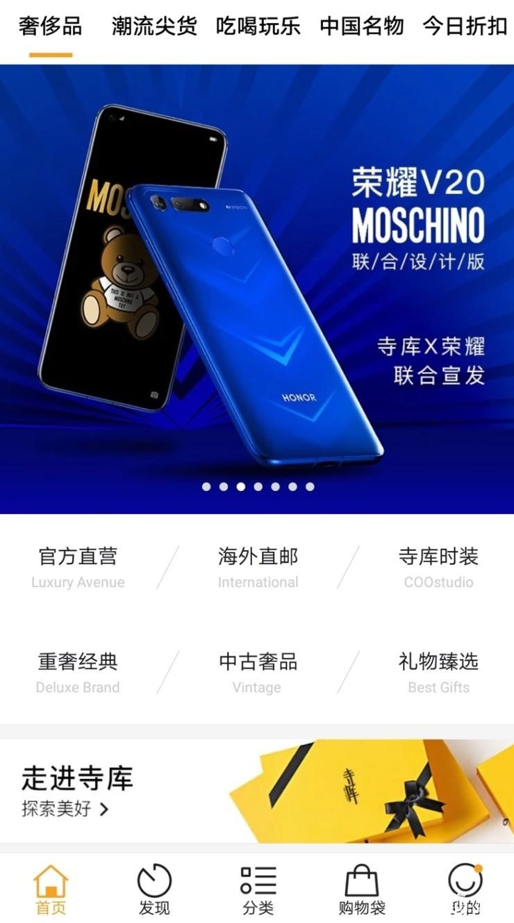 荣耀V20 MOSCHINO联合设计版上线奢侈品平台寺库
