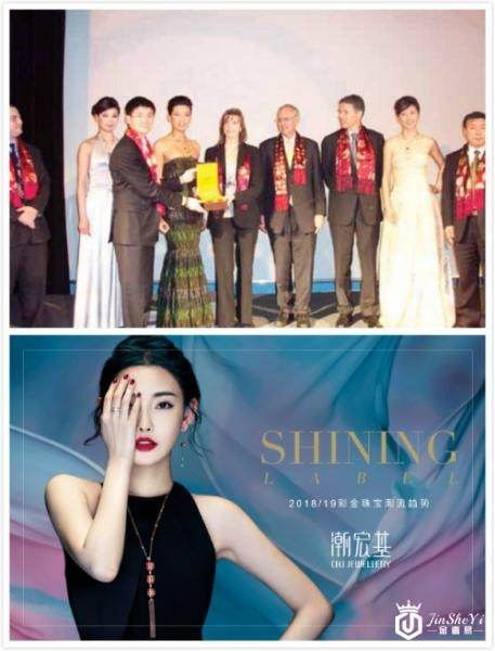 潮宏基珠宝出席南方日报2018企业高峰论坛并获“致敬·匠心企业”奖