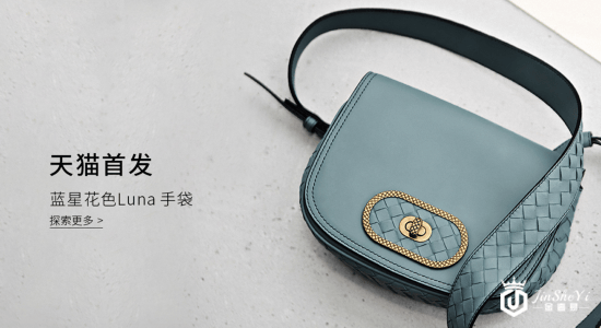 Bottega Veneta入驻天猫 首发蓝星花色Luna手袋