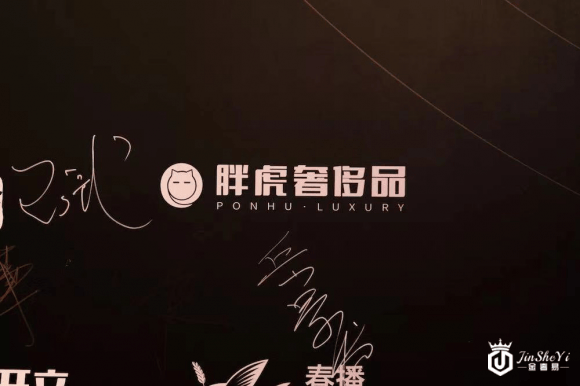胖虎奢侈品助阵嫣然天使慈善晚宴，与李亚鹏、胡军一起分享爱